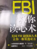 FBI教你读心术（钻石升级版） 实拍图