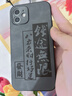 素洛蘋(píng)果17Promax諸事皆順皮質(zhì)手機殼iPhone16Pro高級感plus全包15Pro抗指紋14輕奢13國潮浮雕文字保護 膚感皮紋-【錢(qián)途無(wú)限】 iPhone 12 曬單實(shí)拍圖