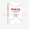 惟創(chuàng)新者勝：大變局中的科技強(qiáng)國之路 郭創(chuàng)偉著 中信出版社圖書 曬單實(shí)拍圖