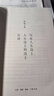寫(xiě)在人生邊上 人生邊上的邊上 石語(yǔ) 錢(qián)鍾書(shū)集 曬單實(shí)拍圖
