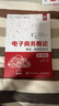 電子商務(wù)概論--基礎、案例與實(shí)訓（微課版） 曬單實(shí)拍圖