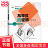 數(shù)學(xué)奧林匹克命題人講座（升級版）：不等式的證明 曬單實拍圖