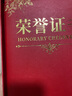 科朗鑫盛 【全網(wǎng)熱賣】經(jīng)典款燙金印花榮譽(yù)證書頒獎獲獎證書獎狀外殼皮面禮盒裝 8K 1本裝【附2張內(nèi)芯】 曬單實拍圖
