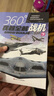 360°兵器全解全套8冊 機槍手槍步槍沖鋒槍?xiě)饳C戰車(chē)艦艇 360度世界兵器全解槍械中國兒童軍事大百科全書(shū)武器知識6-8-15歲小學(xué)生課外閱讀讀物 戰機 下 曬單實(shí)拍圖