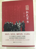 圖說(shuō)紅色家書(shū) 曬單實(shí)拍圖