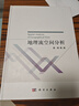 地理流空間分析 曬單實(shí)拍圖