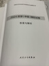 人衛版2025年主管藥師考試用書(shū)藥學(xué)中級藥師藥劑師全套習題練習題集+精選習題解析+模擬試卷初級士師中級資格證考試用書(shū)全國衛生專(zhuān)業(yè)技術(shù)資格考試用書(shū)藥師職稱(chēng)指導教材歷年真題人民衛生出版社 曬單實(shí)拍圖