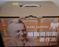 雅斯貝爾斯著(zhù)作集（套裝全12冊） 曬單實(shí)拍圖