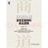 穿透財報 發(fā)現互聯(lián)網(wǎng)的商業(yè)邏輯 曬單實(shí)拍圖
