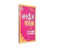 初中名著零距離（第4版） 曬單實(shí)拍圖