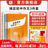 作文紙條備考2025一看就能用的作文素材初中版滿(mǎn)分作文作文初一初二初三中考優(yōu)秀作文書(shū)范文精選記敘文寫(xiě)作技巧 【3件套】滿(mǎn)分作文+主題詳解+實(shí)用素材 初中通用 曬單實(shí)拍圖