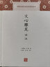 文心雕龍譯注 精裝 中國古代名著全本譯注叢書 上海古籍出版社 曬單實(shí)拍圖