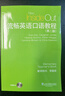 流暢英語(yǔ)口語(yǔ)教程（第2版 教師用書(shū) 預備級 英文版 附光盤(pán)） 曬單實(shí)拍圖