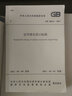 GB 50014-2021 室外排水設計標準 新版規范 中國建筑工業(yè)出版社 曬單實(shí)拍圖
