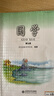【2025新版】第9冊(cè) 五年級(jí)上 老子（選） 官方正版育靈童小學(xué)國(guó)學(xué)經(jīng)典教材 曬單實(shí)拍圖