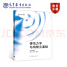 彈性力學(xué)與有限元基礎(chǔ) 劉章軍 高等教育出版社 曬單實拍圖