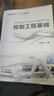 控制工程基礎(chǔ) 曬單實拍圖