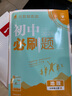 七年級自選】【2026學(xué)年】2025秋季新版新初中必刷題七年級上冊下冊必刷題數學(xué)語(yǔ)文英語(yǔ)物理化學(xué)政治歷史生物地理初一二三中考試卷教輔人教滬科湘教北師大版 初中必刷題 【人教版】七上-政史地生4本 曬單實(shí)拍圖