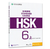 HSK標準教程6（上）教師用書 曬單實拍圖