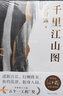 【現貨正版】第十一屆矛盾茅盾文學(xué)獎獲獎作品全集全套5冊：本巴劉亮程小說(shuō)圖書(shū)+千里江山圖孫甘露+寶水 喬葉書(shū)+回響東西長(cháng)篇力作+雪山大地 楊志軍 曬單實(shí)拍圖