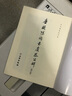 唐歐陽詢書虞恭公碑(修訂版)/歷代碑帖法書選 曬單實(shí)拍圖