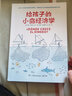 小島經(jīng)濟(jì)學(xué) 經(jīng)濟(jì)學(xué)理論 經(jīng)濟(jì)學(xué)入門 經(jīng)濟(jì)書 經(jīng)管商業(yè) 經(jīng)管勵(lì)志【新華書店正版書籍】 曬單實(shí)拍圖