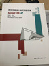 建筑工程設計常見問題匯編 結構分冊 中國建筑工業(yè)出版社 孟建民,深圳市勘察設計行業(yè)協(xié)會 編 書籍 圖書 曬單實拍圖