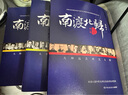 【官方正版】南渡北歸（全新經(jīng)典版）未刪減 全套3冊 全套3冊  全套3冊 曬單實(shí)拍圖