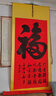 森林豹壽字福字祝壽賀壽過壽書法手寫長(zhǎng)輩生日禮物字畫壽宴家庭裝飾掛畫 金紅福 1.96米*80厘米 曬單實(shí)拍圖