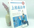 拉伸: 適合全家人的健身與運(yùn)動(dòng)+居家健康花草+上班族拉伸手冊（生活養(yǎng)生）全3冊 曬單實(shí)拍圖