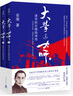 【2024新版】大學(xué)與大師 全二冊(cè) 清華校長梅貽琦傳記 岳南著 大學(xué)與大師 全二冊(cè) 曬單實(shí)拍圖