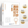 稅務(wù)系統貨物和勞務(wù)稅收知識考試培訓習題集 稅收崗位練兵大比武 貨勞條線(xiàn) 增值稅新政策新業(yè)務(wù)大全 曬單實(shí)拍圖