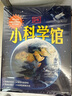 【新華書店正版】DK小科學(xué)館（套裝共11冊）每個孩子都應(yīng)該擁有的知識寶庫【5-10歲】英國DK公司 [5-12歲] 曬單實拍圖