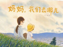 大吳作品全5冊(cè) 去找奶奶的那一天 不要?jiǎng)右恢晃伵２灰】匆粡堬w毯 媽媽我們?nèi)ツ膬翰灰尨笙笞哌M(jìn)房間 兒童繪本書籍 山東省幼兒園圖畫書推薦閱讀書目 接力出版社暑期閱讀暑假自主閱讀課外讀物書 媽媽，我們?nèi)?曬單實(shí)拍圖