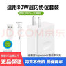 桐鑫通（Telecom-eXperT）Findx5/Reno9/Reno8/A97閃充頭80W線(xiàn)K10充電頭適用OPPO充電器真我GT5一加11插頭 套裝【適用80W閃充頭+1m閃充type-c線(xiàn)】 曬單實(shí)拍圖