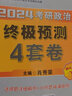 系列自選）2026肖秀榮肖四肖八考研政治終極預(yù)測(cè)沖刺8/4套卷 考研政治1000題/知識(shí)點(diǎn)精講精練  可搭李永樂(lè)武忠祥張宇湯家鳳1800題考研數(shù)學(xué)徐濤核心考案腿姐沖刺背誦手冊(cè) 肖四(肖秀榮4套卷) 2 曬單實(shí)拍圖