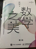 【新華書(shū)店正版】 數學(xué)之美(第3版) 吳軍 計算機原理與基礎 曬單實(shí)拍圖