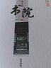【官方正版】中華行書大字典常用字字匯中國傳統(tǒng)文化經(jīng)典薈萃含王羲之趙孟頫米芾文征明歐陽詢褚遂良董其昌等行書字帖常用字偏旁部首查詢毛筆書法字體行書書法作品集 中華行書常用字字匯 曬單實拍圖