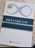 系統(tǒng)動力學(xué)前沿與應(yīng)用 曬單實(shí)拍圖