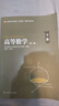高等數(shù)學(xué)（下）（第二版）（適用于電子信息類、計(jì)算機(jī)類、物理學(xué)類各專業(yè)） 曬單實(shí)拍圖