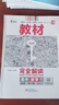 高一上冊王后雄必修一2026版王后雄教材完全解讀高中必修第一冊新教材 高一同步教材解讀資料書王厚雄 數(shù)學必修一 人教A版 曬單實拍圖