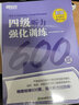 備考2025年12月 新東方英語四級專項訓練 四級聽力強化訓練600題 新題型 CET4大學英語四級聽力書籍 曬單實拍圖