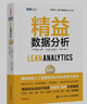 精益數(shù)據(jù)分析 珍藏版 曬單實(shí)拍圖