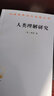 人類(lèi)理解研究(漢譯名著(zhù)本) 曬單實(shí)拍圖