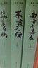 望江南 茶人三部曲四部曲 南方有嘉木、不夜之侯、筑草為城 王旭烽小說(shuō)作品 茅盾文學(xué)獎(jiǎng)獲獎(jiǎng)作品 茶人三部曲 盒裝版 曬單實(shí)拍圖