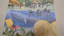 你好，大自然（全4冊）（從孩子感興趣的話題解讀自然現(xiàn)象，附帶親子指南，引導自主探索?。?曬單實拍圖
