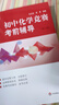 賽前集訓(xùn)·初中化學(xué)競賽考前輔導(dǎo)（第三版） 曬單實(shí)拍圖
