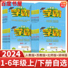 2025秋新版小學5星學霸一1二2三3四4五5六6年級下上語文數(shù)學英語 江蘇版人教版蘇教版譯林版北師版冀教版單元期中末提優(yōu)課時作業(yè)本檢測訓練習冊教輔資料 三年級上冊【25秋版】 人教版-語文（1本） 曬單實拍圖