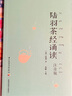 陸羽茶經(jīng)誦讀（注音版） 曬單實拍圖