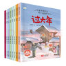 全套8冊中國傳統(tǒng)節(jié)日故事繪本閱讀幼兒園老師建議過大年元宵節(jié)龍?zhí)ь^清明節(jié)七夕節(jié)中秋節(jié)重陽節(jié)端午節(jié)節(jié)日繪本新年兒童繪本幼兒年的故事3-6-8歲繪本故事書籍 曬單實(shí)拍圖